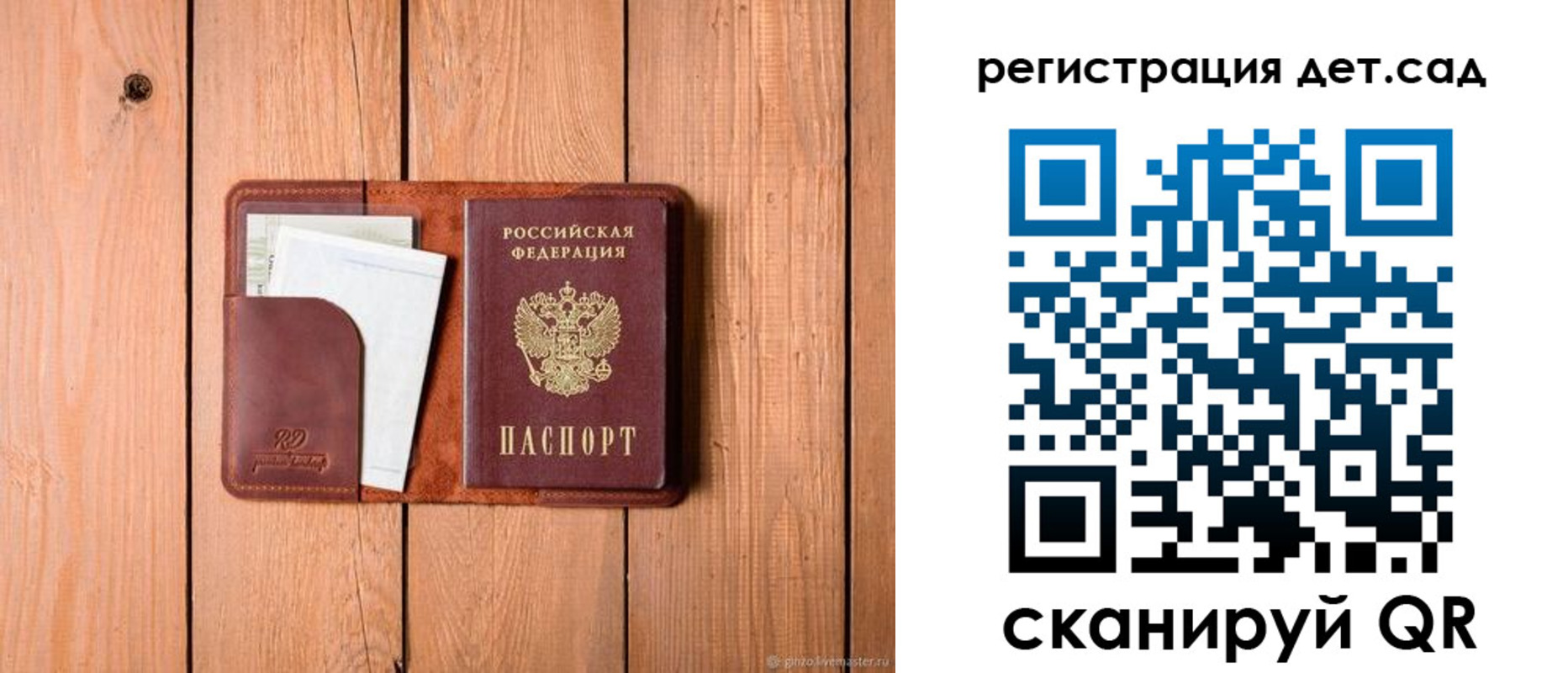 прописка ребенка в Краснозаводске